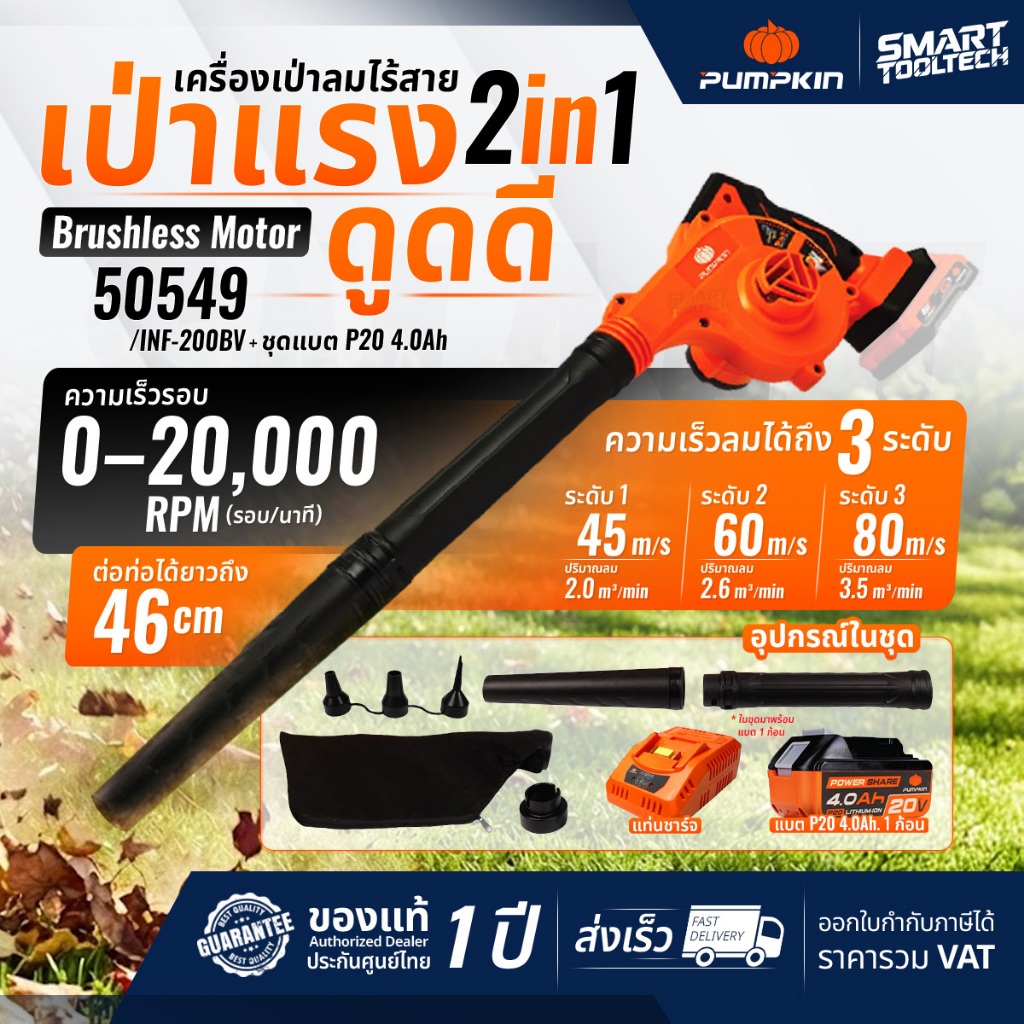 🔥รุ่นใหม่2026 ท่อยาวกว่า🔥 เครื่องเป่าลม-เครื่องดูดฝุ่น Pumpkin 50549 เครื่องเป่าลม เครื่องดูดฝุ่น