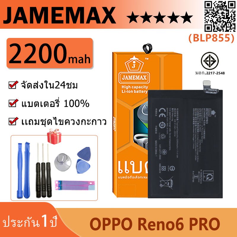 JAMEMAX แบตเตอรี่ OPPO Reno6 PRO Battery Model BLP855 ฟรีชุดไขควง hot!!!