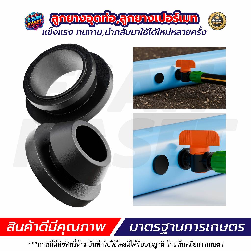ลูกยางอุดท่อ PVC-PE รู 16มิล/20มิล ยางอุดรู อุดรูท่อพีวีซี ลูกยางอุดวาวล์เทปน้ำหยด ลูกยางกันรั่วซึม