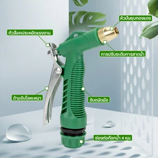 หัวฉีดน้ำแรงดันสูง ปืนฉีดน้ำล้างรถ ปรับระดับน้ำได้ ต่อสายยาง1/2"(4หุน) หัวฉีดรดน้ำสวน วัสดุทนทาน ไม่เป็นสนิม ใช้งานสะดวก