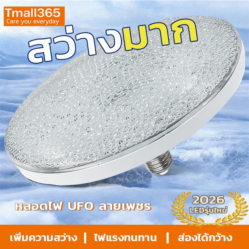 NEOBEE หลอดไฟประหยัด LED UFO ลายเพชร ทรงจานบิน 55W-150W สว่างพิเศษ ทนทาน ขั้วE27