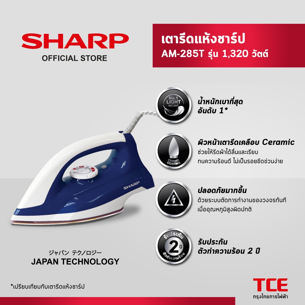 SHARP เตารีดแห้งชาร์ป AM-285T รุ่น 1,320 วัตต์