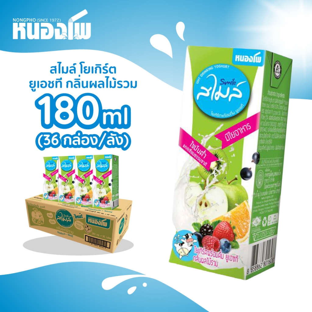 หนองโพ โยเกิร์ตพร้อมดื่ม ยูเอชที หนองโพ สไมล์ กลิ่นผลไม้รวม 180 ML. 36 กล่อง