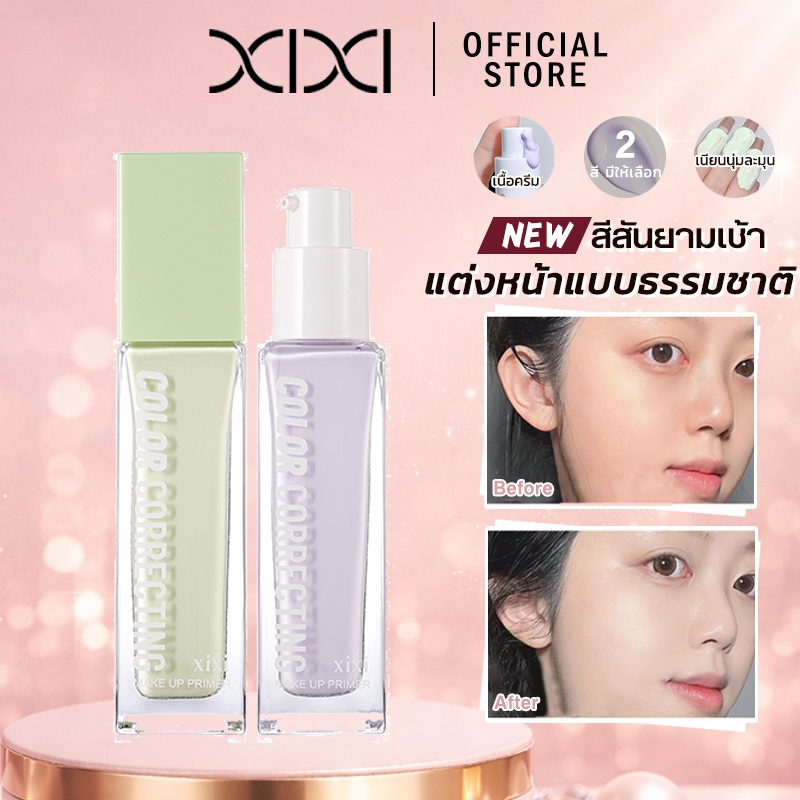xixi ไพรเมอร์ก่อนแต่งหน้า เนื้อบางเบา ปรับสีผิว  ปกปิดรูขุมขน ติดทนนาน