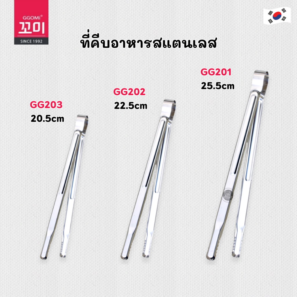 ที่คีบสไตล์เกาหลี GGOMI ที่คีบสแตเลส ที่คีบอาหาร จับถนัดมือ ทนความร้อน Tongs 악어 집게