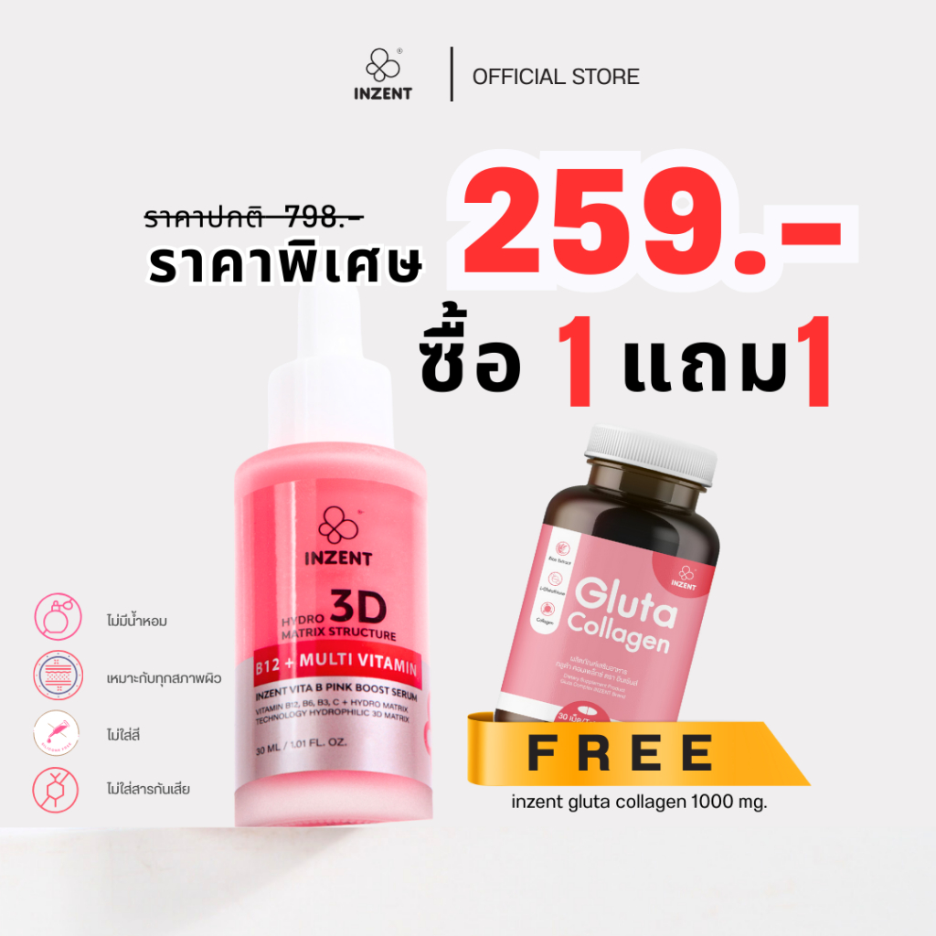 [1แถม1] เซ็ตคู่จิ้นผิวสวย เซรั่ม VITA B12+MULTIVITAMIN PINK BOOST SERUM แถม Gluta Callagen
