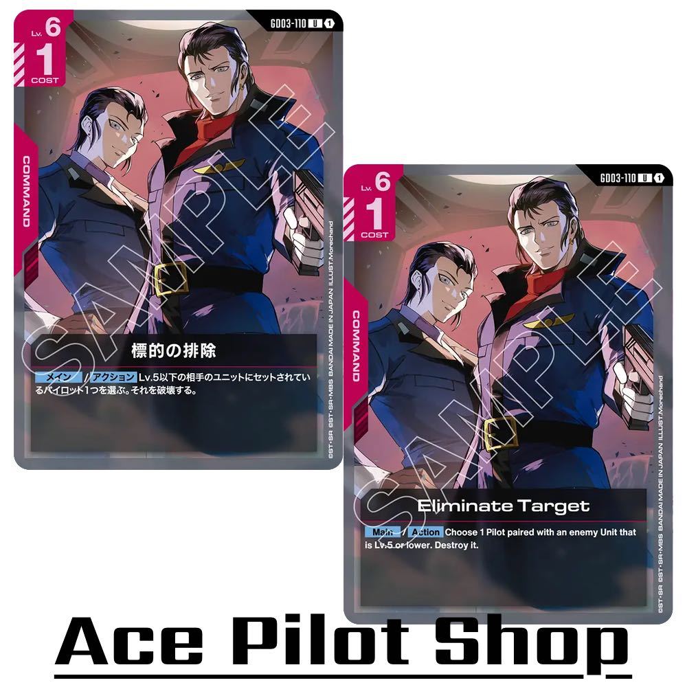 Eliminate Target (U) Command Red Lv6 Cost1 รหัส GD03-110 การ์ดเกม GUNDAM CARD GAME