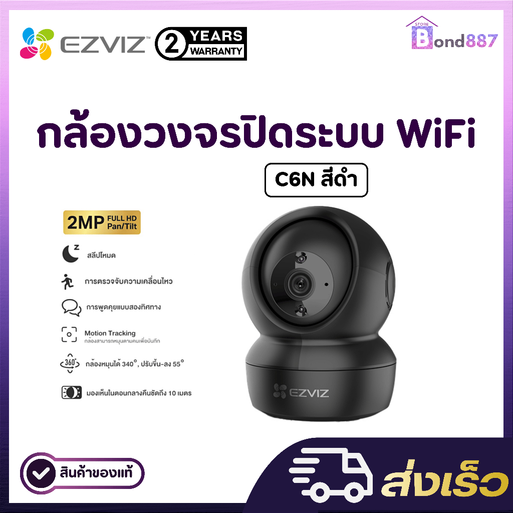 กล้องวงจรปิดไร้สาย หมุนได้ 340° EZVIZ รุ่น C6N  + SD card