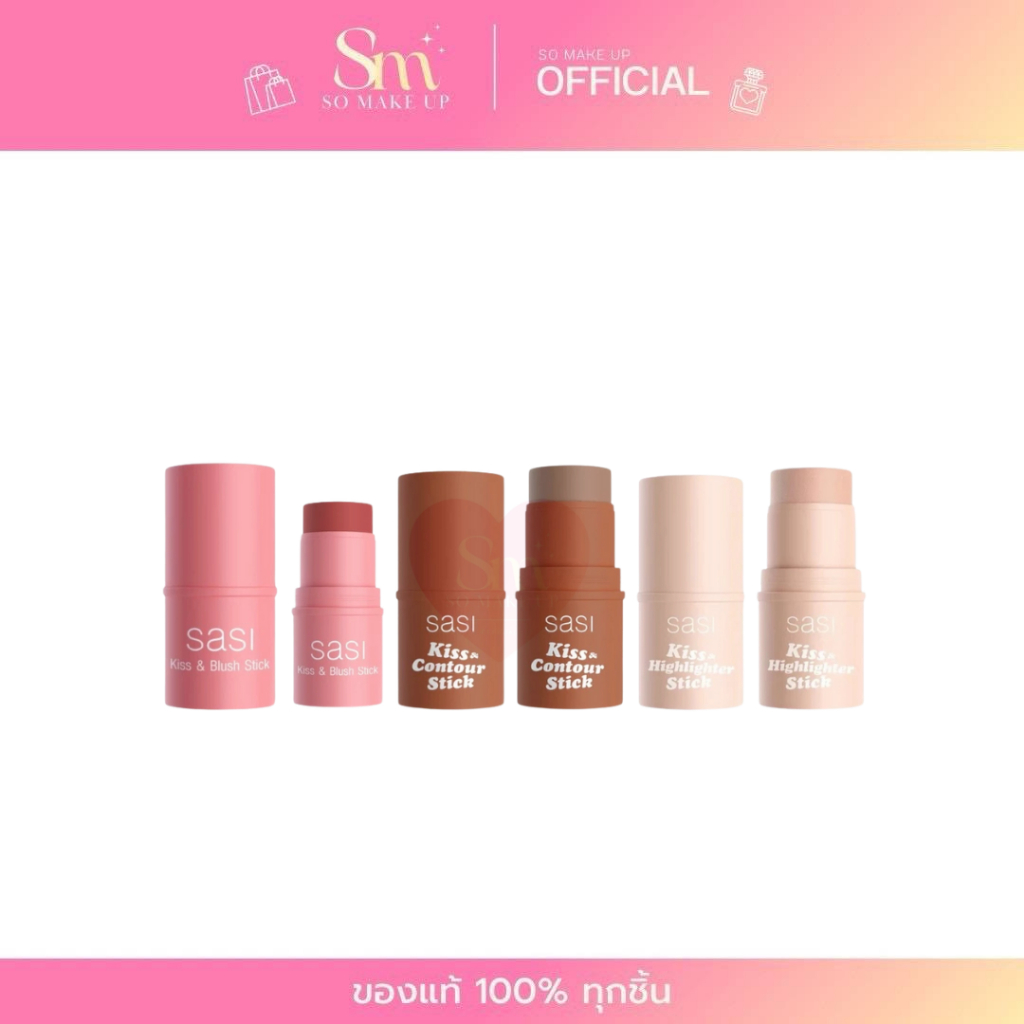 =MB09= 8เฉดสี Sasi blush on kiss and blush stick บลัชออนแท่งแบบครีม ศศิ คิส แอนด์ บลัช สติ๊ก 4 g.