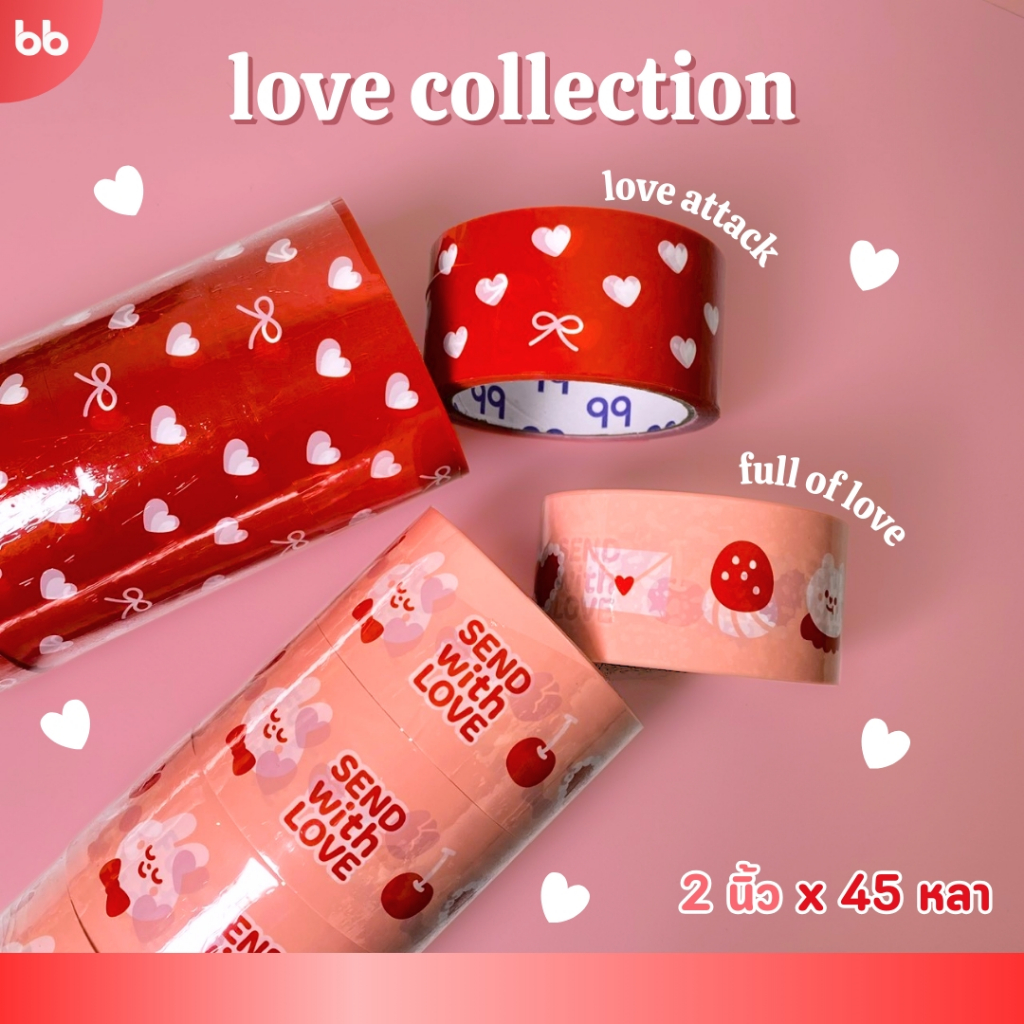 ยกแถว(6 ม้วน)เทปแห่งความรัก❤️🩷💛 love collection tape 2 นิ้ว 45 หลา มี 2 แบบ เทปวาเลนไทน์ เทปปิดกล่อง