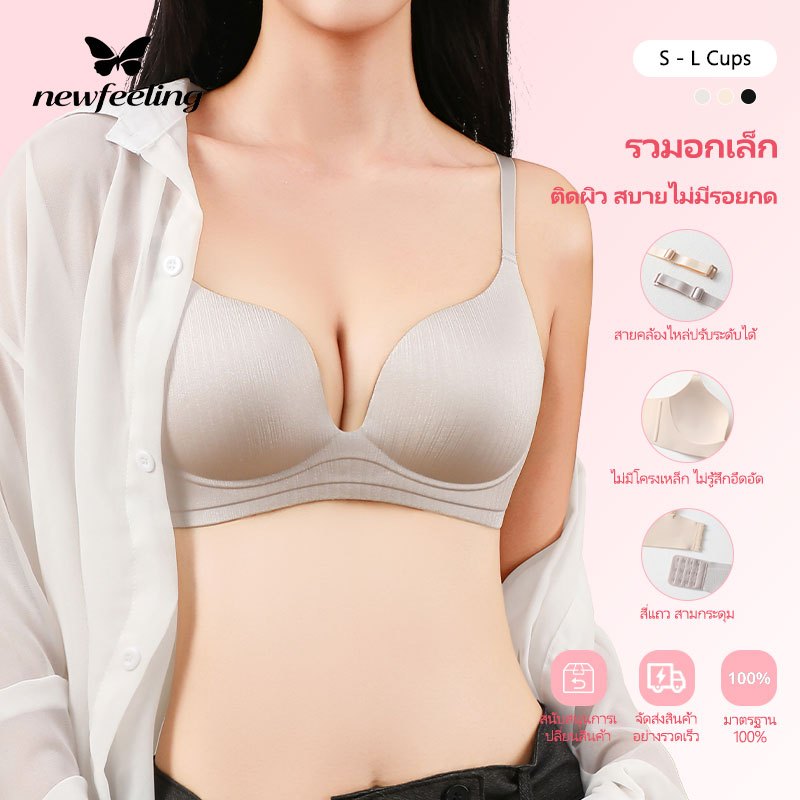 NEWFEELING ไร้โครง บราไร้ขอบ perfect bra บราปีกนก สวมใส่สบายและระบายอากาศได้ดี รหัส AD89