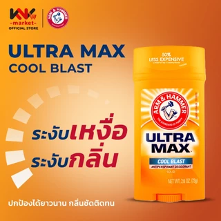 Arm & Hammer โรลออนสติ๊กระงับเหงื่อและกลิ่นกาย 2 สูตร Ultramax และ Essentials