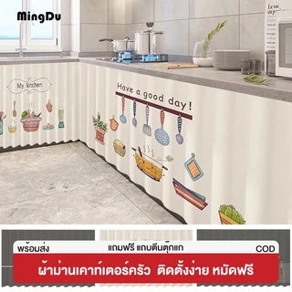 ผ้าม่านสั้นในครัว พร้อมส่ง ป้องกันฝุ่น มีกาวในตัว ผ้าม่านครึ่งหน้าต่าง สไตล์นอร์ดิก แบบเรียบง่าย ผ้าม่านเคาท์เตอร์ครัว