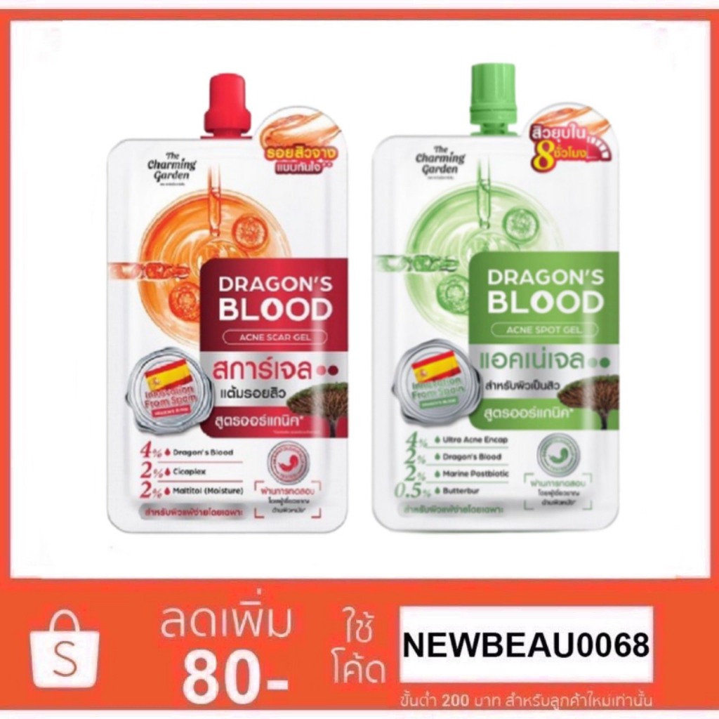 ดราก้อนบลัด (1ซอง) The Charming Garden Dragon's Blood Acne Scar 7 g. สการ์เจล แต้มรอยสิว
