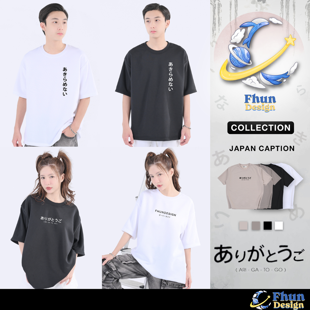 FhunDesign เสื้อยืดโอเวอร์ไซร์ คอลเลกชั่น JapanCaption (ลิขสิทธิ์แท้100%)