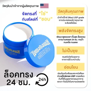TOMAHAWK HAIRSTYLING WAX HARD&SEMI-MATT 30g.(โทมาฮ็อก แฮร์สไตล์ลิ่งแว็กซ์ สูตรฮาร์ด&เซมิแมท) ขนาด 30กรัม