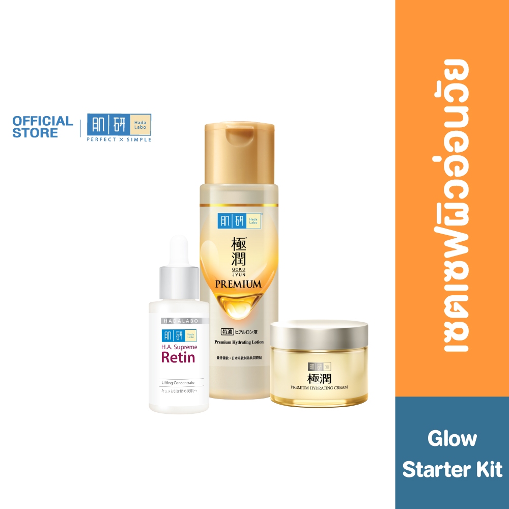[Glow Starter Kit] Hada Labo Premium Lotion 170ml + Hydrating Cream 50g + H.A. Supreme Retin 30ml + รวม 3 ชิ้น