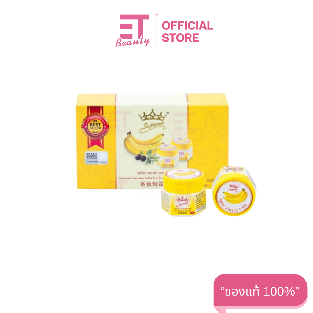etbeauty  🔥ถูกมาก  พร้อมส่ง Supreme Banana Balm For Rough & Dry Skin 20g Pack 6 🔥