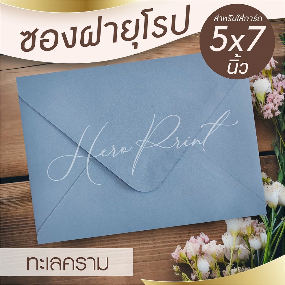 (ทะเลคราม#29) ซองฝายุโรป ซองใส่การ์ด 5x7 นิ้ว (50 ซอง) หนา 100 แกรม ใช้กับการ์ดงานแต่ง บวช หรือการ์ดพิธีต่างๆ