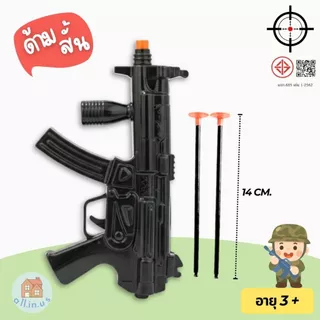 ปืนยิงลูกดอก ด้ามสั้น ปืนของเล่นเด็ก ขนาด24 cm. พร้อมลูกดอกหัวยาง no.TK-MP5-2