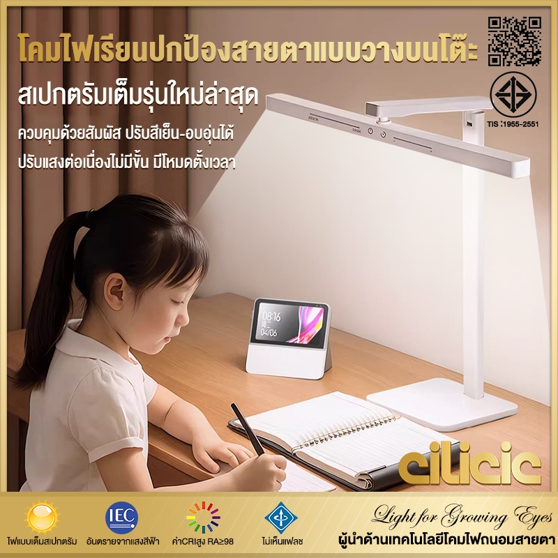 Cilicic โคมไฟตั้งโต๊ะ LED ปรับแสงได้3สี ดูแลสายตา สมาร์ท มีหลายฟังก์ชั่น โคมไฟอ่านหนังสือ