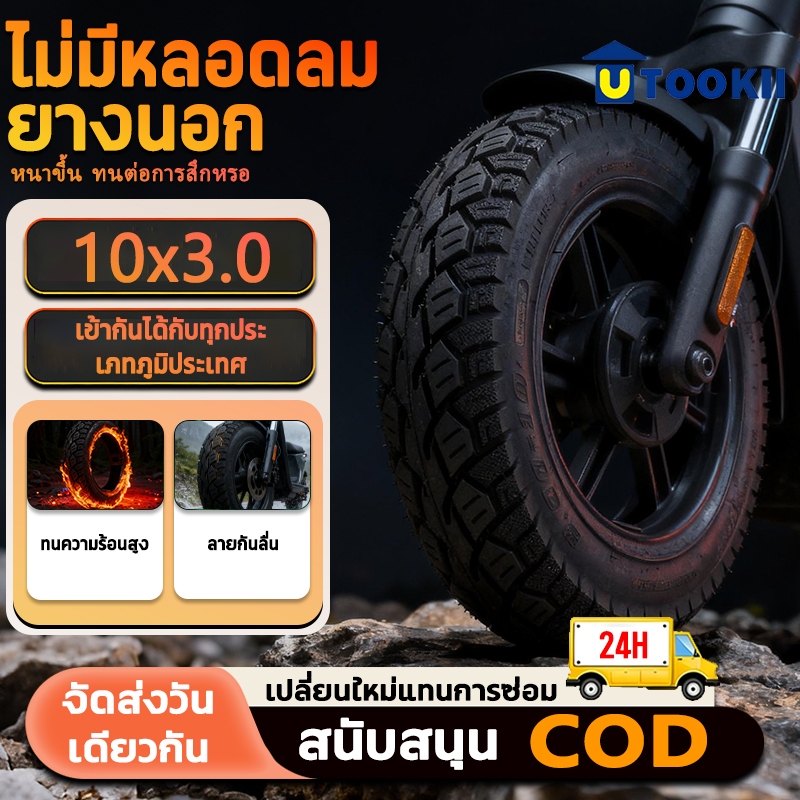 ยางนอกจักรยานไฟฟ้า ยางเรเดียล ไม่ต้องใช้ยางใน ขนาด3.00-10/14X2.50/3.00-8 เนื้อยางคุณภาพดี ทนทาน ยางน