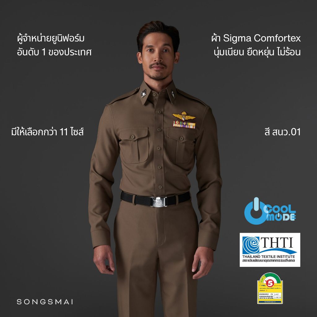 เสื้อเครื่องแบบตำรวจหญิงสี สนว.01 ชุดตำรวจหญิง ทรงสมัย (เฉพาะเสื้อ1ตัว)