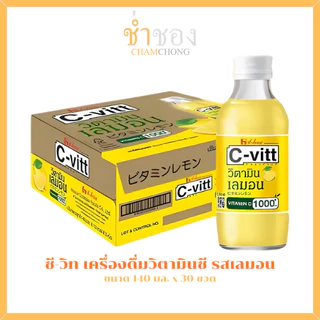 ซี-วิท เครื่องดื่มวิตามินซี 140 มล. x 30 ขวด
