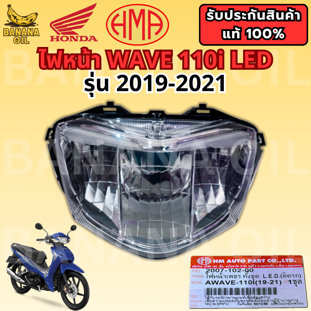 ชุดไฟหน้า LED Honda Wave 110i ปี 2019-2021 ตรงรุ่น แถมชุดตั้งไฟหน้า