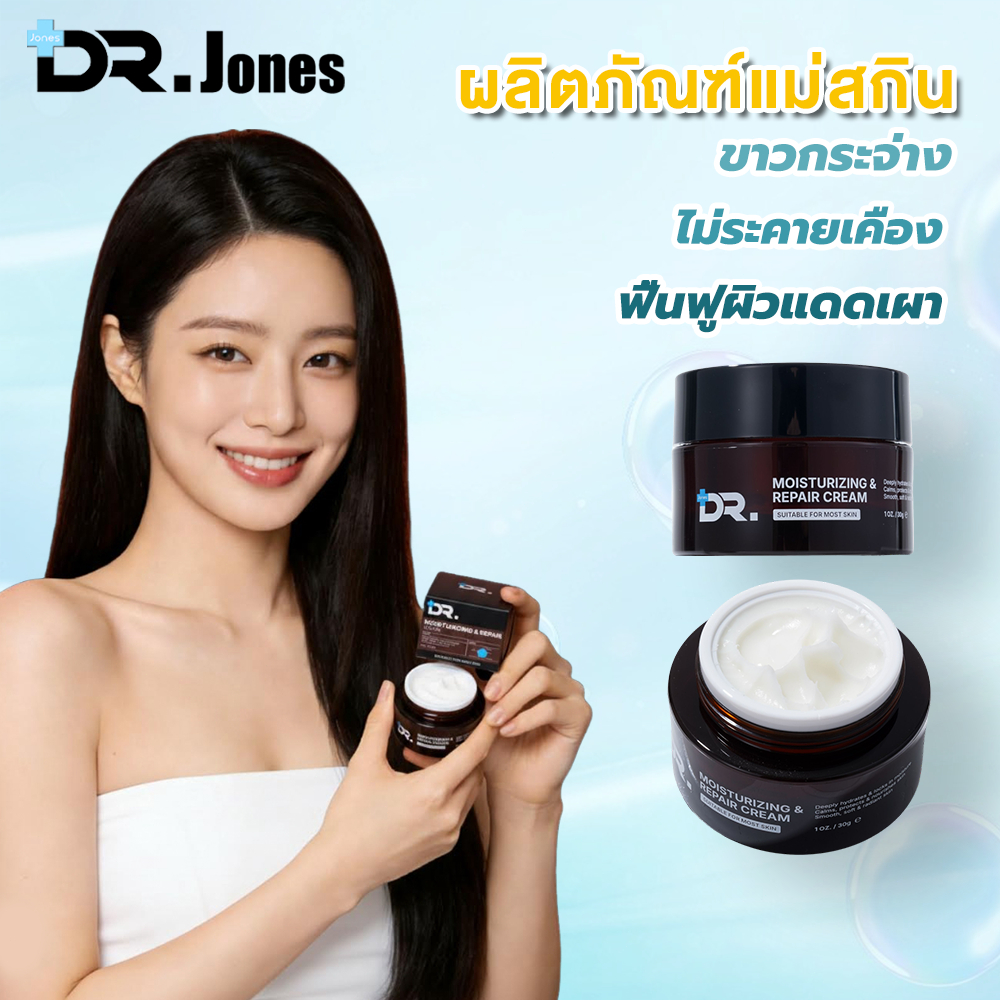 DR.Jones ครีมบำรุงซ่อมแซม บรรเทารอยแดง เหมาะผิวแพ้ง่าย ใช้ได้ทั้งวันและก่อนแต่งหน้า 2 ใน 1