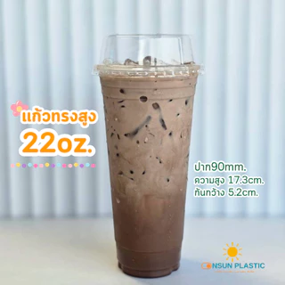 แก้วพลาสติกPPสลิมสูง16oz,18oz.,22oz. 50ใบ/เเพ็ค ทรงเรียบสูง ปาก90mm.(มีขายพร้อมฝา)