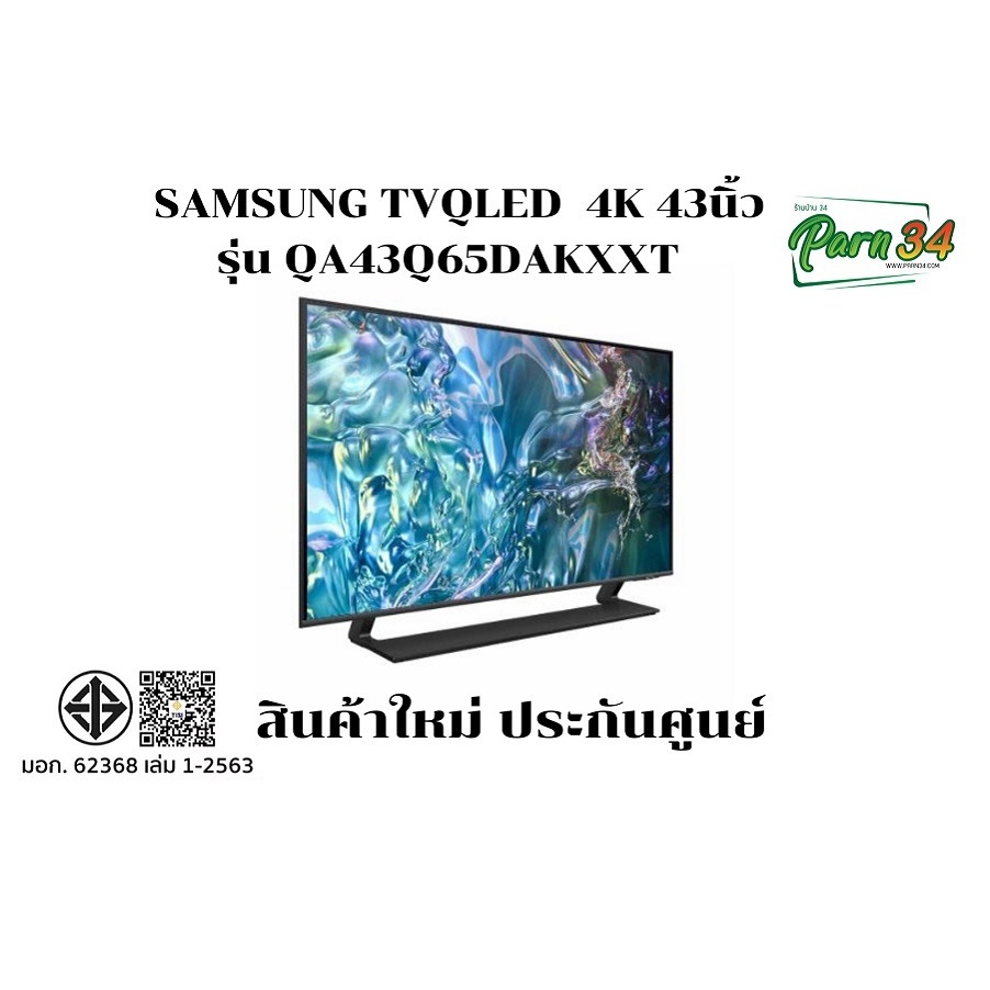 SAMSUNG QLED 4K Smart TV 43 นิ้ว รุ่น QA43Q65DAKXXT / 43Q65D / 43Q65  สินค้าใหม่ ประกันศูนย์