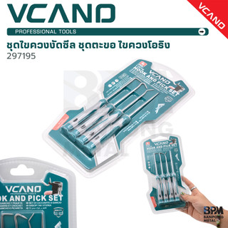VCANO ชุดเครื่องมือ งัด แซะ ดึง ชิ้นส่วนขนาดเล็ก โอริง ซีลยาง ปะเก็น สปริง และเศษวัสดุในซอกลึก รุ่น 297195