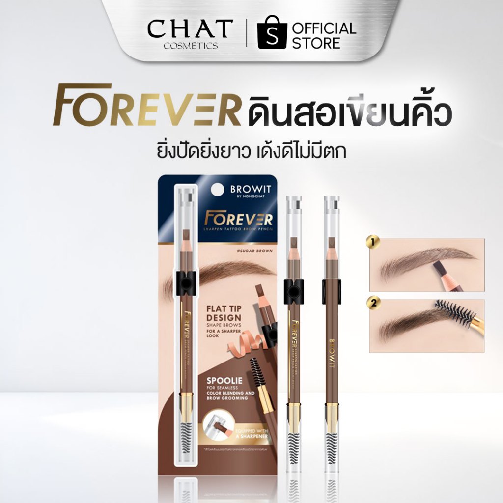 [ส่งทันที] ดินสอเขียนคิ้วหัวตัด มีกบเหลา FOREVER SHARPEN TATTOO BROW PENCIL