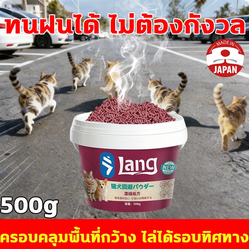 🐱ใช้แค่ครั้งเดียว ไม่แห็นแมวอีกตัว🐱 ไล่แมว ก้อนไล่แมว ยาไล่แมว ที่ไล่แมว 1ชิ้น500กรัม ฉีดแล้วกำหนดเขตห้ามได้ทันที