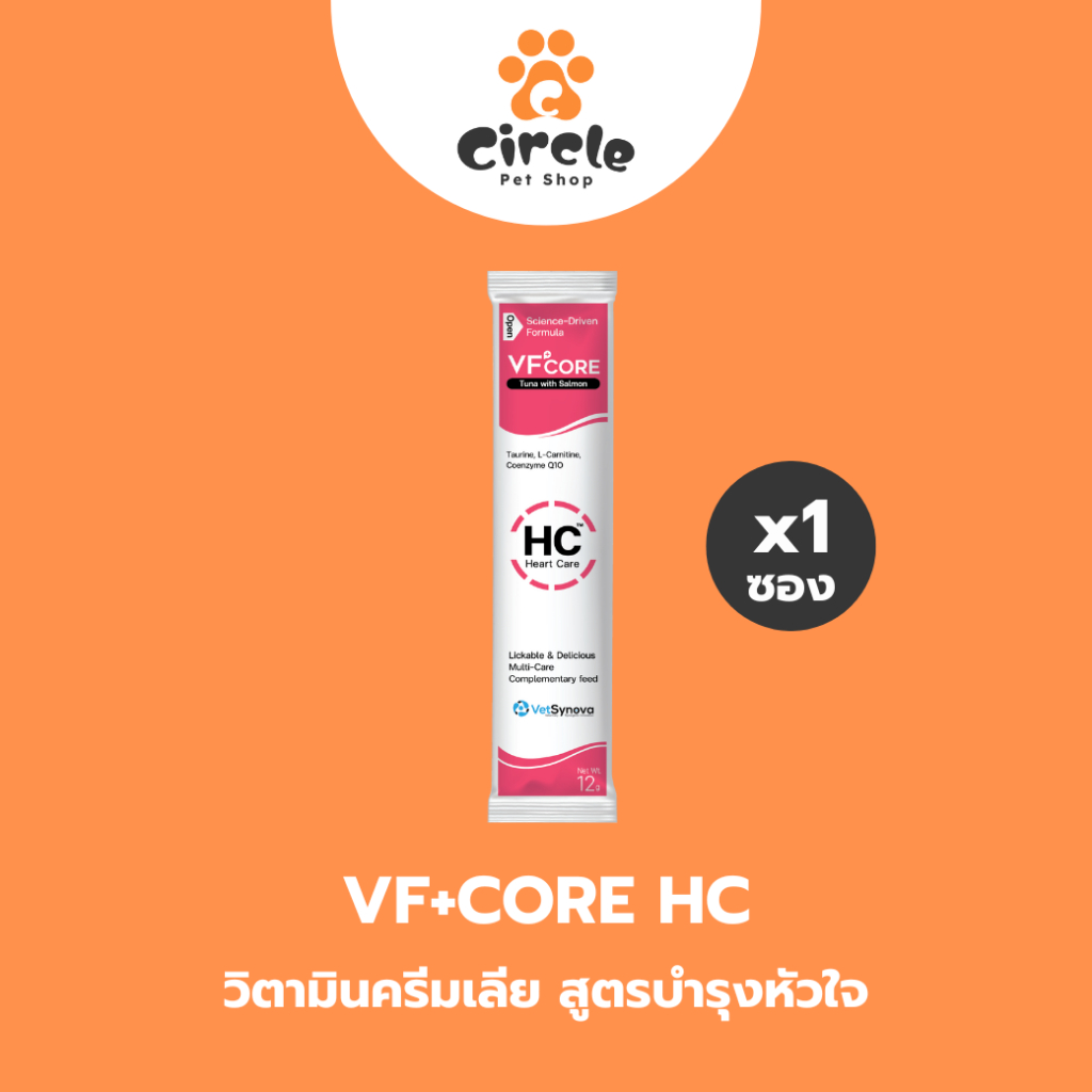 [ 1 ซอง ] VF+Core HC Heart Care วิตามินครีมเลีย สำหรับสัตว์เลี้ยงที่มีปัญหาโรคหัวใจ บำรุงหัวใจ