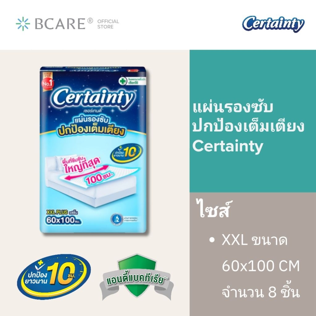 Certainty - Bed Sheet เซอร์เทนตี้ แผ่นรองซับ RP XXL 8ชิ้น