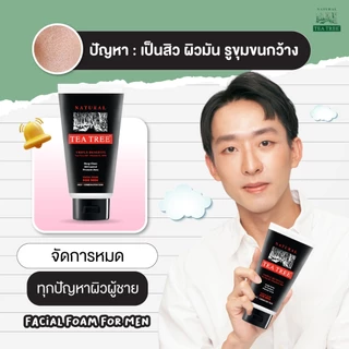 (หลอด) Tea Tree Facial Foam 35g/140g. #โฟมล้างหน้า ทีทรี ทำความสะอาดผิวหน้า 3 สูตร