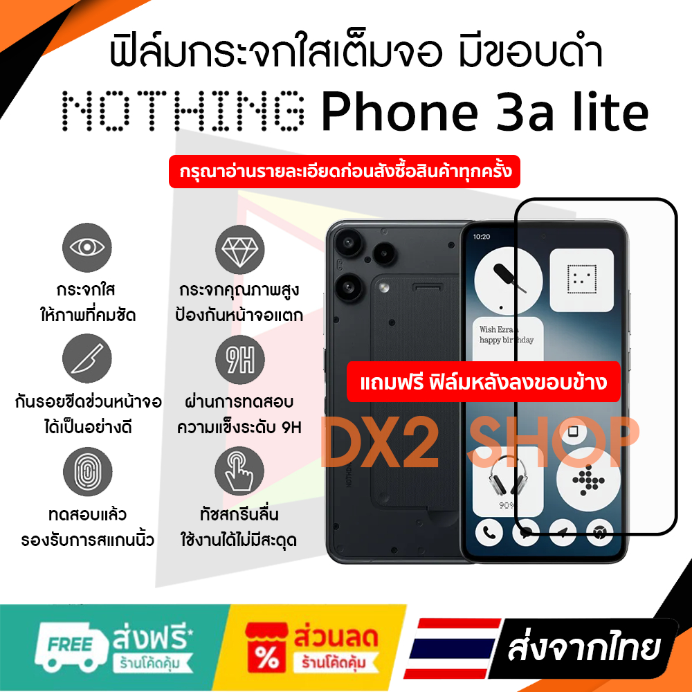 ฟิล์มกระจก Nothing Phone 3a Lite แบบใสเต็มจอมีขอบดำ สแกนนิ้วได้ 100%