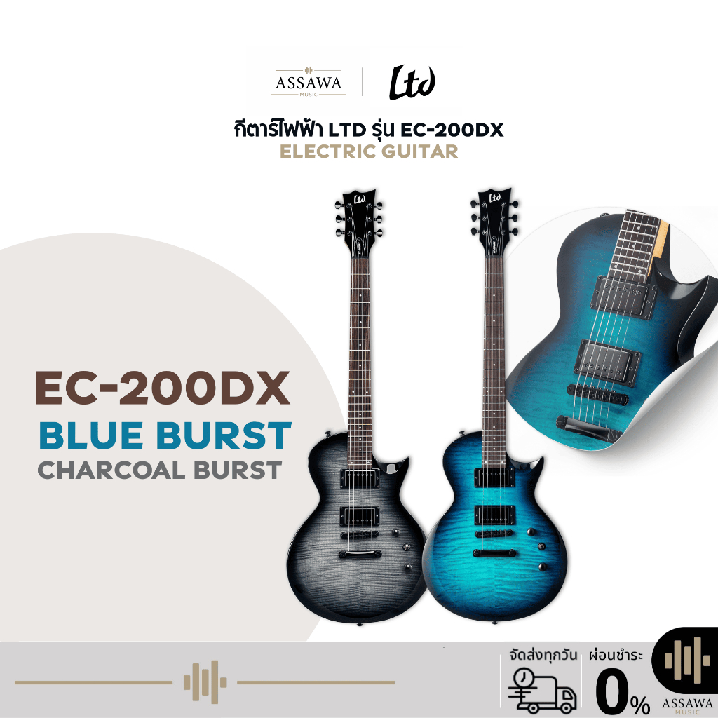 กีตาร์ไฟฟ้า LTD รุ่น EC-200 DX Electric Guitar Flame Maple กีตาร์ไฟฟ้า LTD EC 200 DX