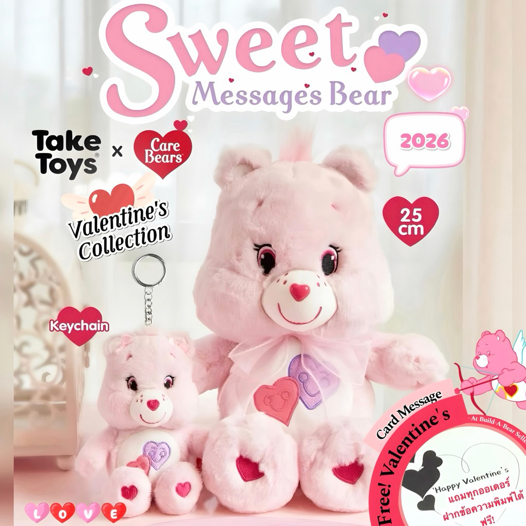 สินค้าใหม่ ❤️‍🔥พร้อมส่ง ส่งด่วน❤️‍🔥 ตุ๊กตาแคร์แบร์วาเลนไทน์ 2026 Sweet Messages Bear สินค้าแท้ลิขสิทธิ์ประเทศไทย