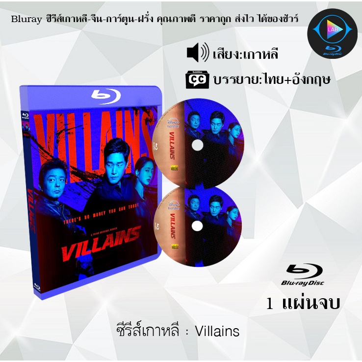 Bluray ซีรีส์เกาหลี Villains : จำนวน 1 แผ่นจบ (ซับไทย) FullHD 1080p