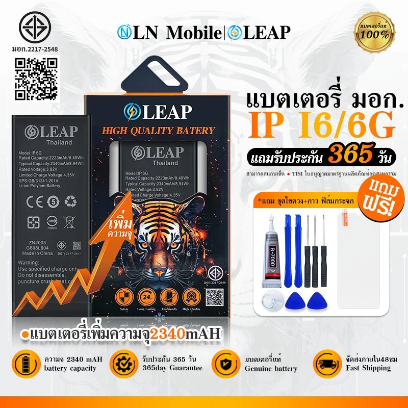 LEAP แบตเตอรี่ มอก.ใช้กับ 6G/6Plus/6S/6SPlus/7G/7Plus/8G/8Plus/11Pro/11Pro Max/12Pro Max/12Pro/Ii13/i14 รับประกัน 1 ปี