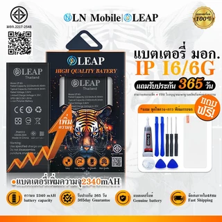 LEAP แบตเตอรี่ มอก.ใช้กับ 6G/6Plus/6S/6SPlus/7G/7Plus/8G/8Plus/11Pro/11Pro Max/12Pro Max/12Pro/Ii13/i14 รับประกัน 1 ปี