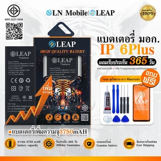 LEAP แบตเตอรี่ มอก.ใช้กับ 6G/6Plus/6S/6SPlus/7G/7Plus/8G/8Plus/11Pro/11Pro Max/12Pro Max/12Pro/Ii13/i14 รับประกัน 1 ปี