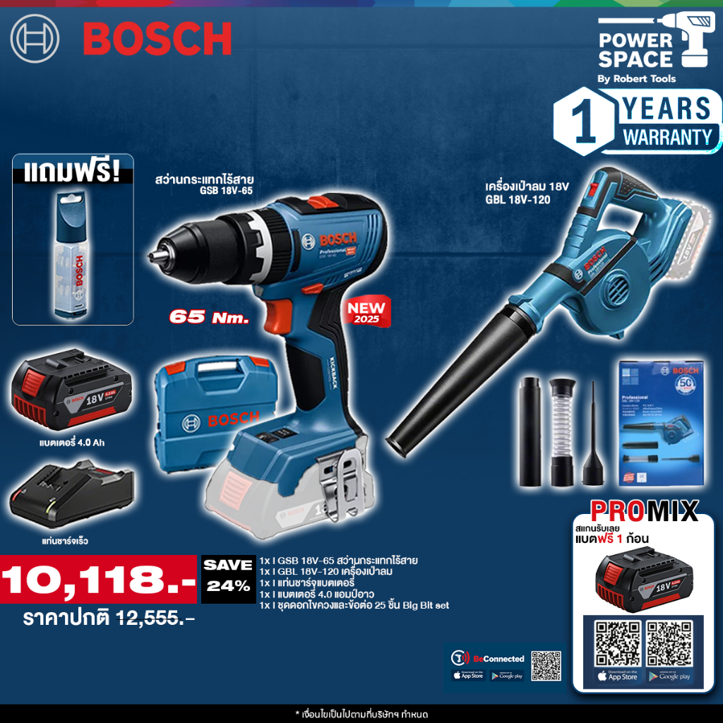 Bosch - สว่านกระแทกไร้สาย รุ่น GSB 18V-65 + เครื่องเป่าลม 18V รุ่น GBL 18V-120 พร้อมแบตเตอรี่และแท่น