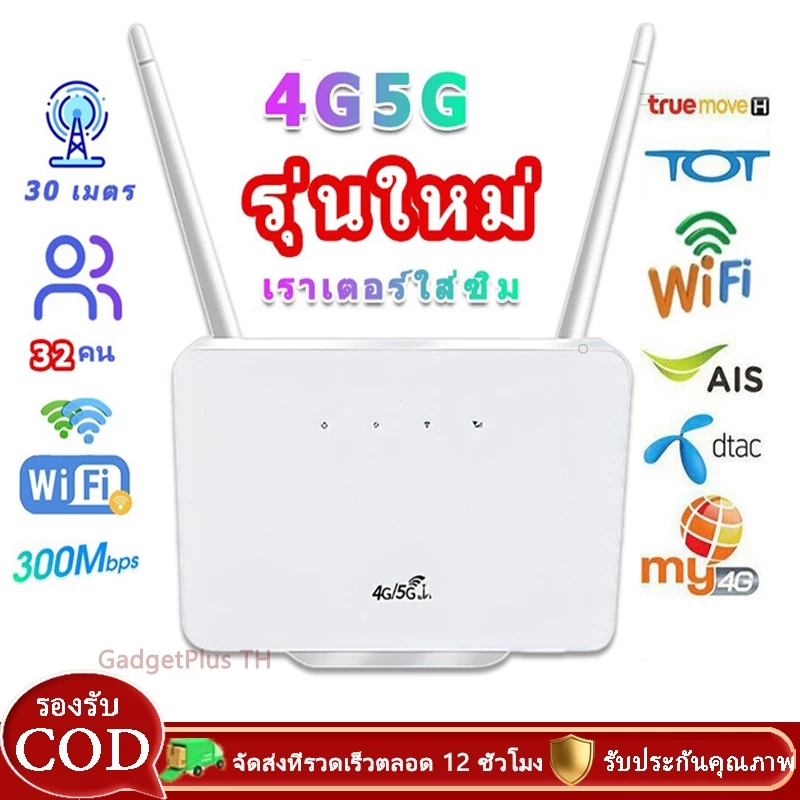🚚【จัดส่งที่รวดเร็ว】เร้าเตอร์ใส่ซิม4G เราเตอร์wifi Router 300Mbps ใช้ได้กับซิมทุกเครือข่ายเสียบใช้เลยไม่ติดตั้ง 2.4Ghz