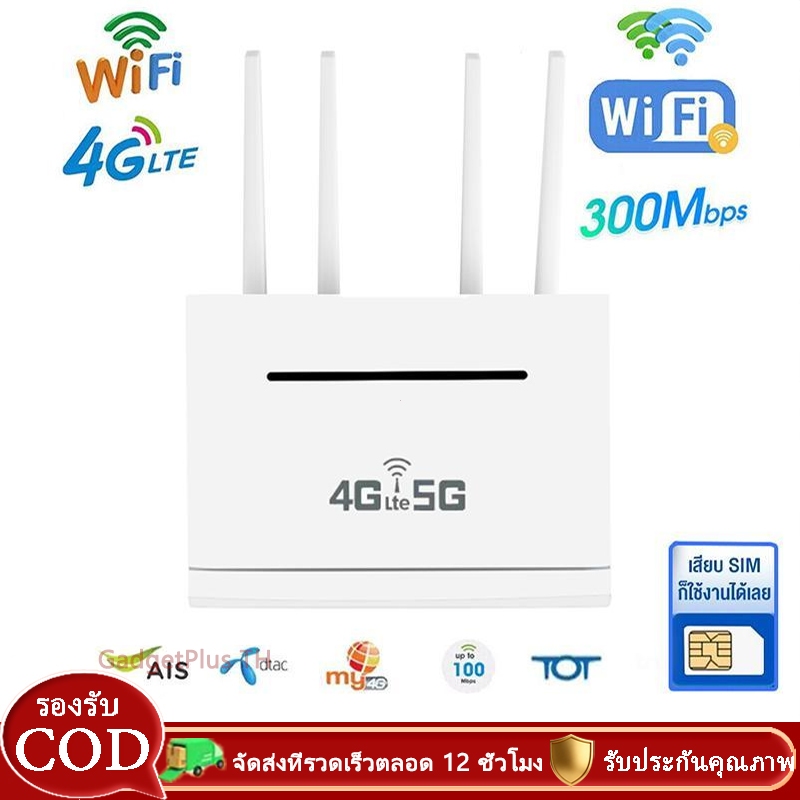【จัดส่งด่วน】เร้าเตอร์ใส่ซิม เราเตอร์ 4G/5G Router wifi 300 Mbps 2.4Ghz ใช้ได้กับซิมทุกเครือข่าย เสียบใช้เลย ไม่ติดตั้ง