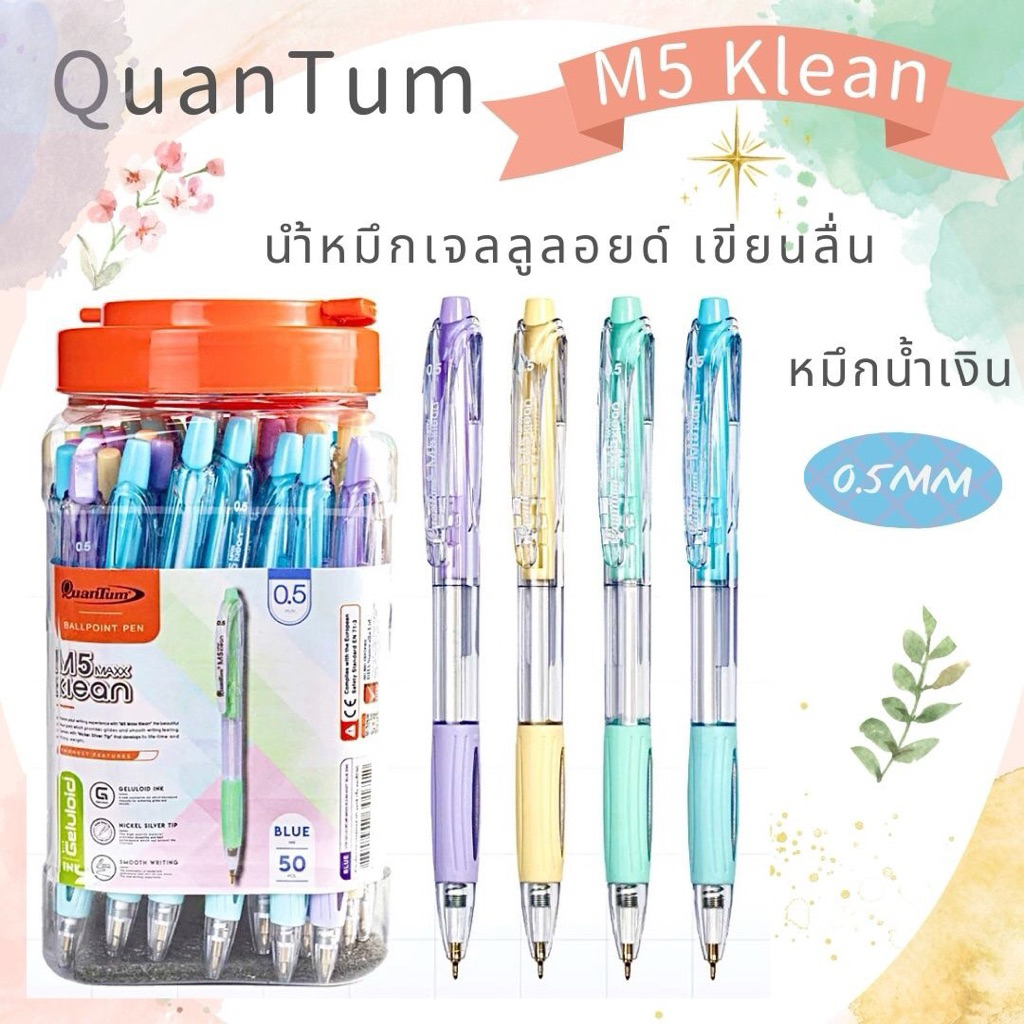 ปากกาลูกลื่น  Quantum Geluloid M5 Maxx Klean หมึกสีน้ำเงิน 0.5 มม.(แพ็ค 10 ด้าม,แพ็ค 5 ด้าม)