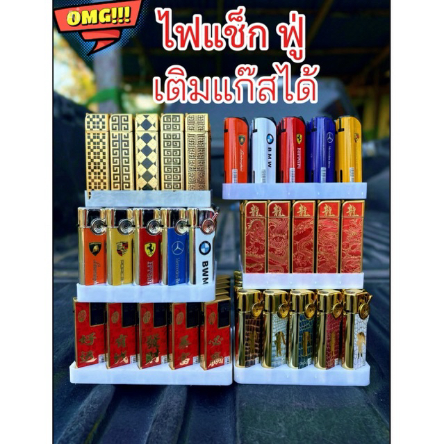 ไฟแช็ก Lighter ไฟฟู่ลายรถยนต์ ใช้งานได้นาน เติมแก๊สได้ ปรับความแรงของไฟได้